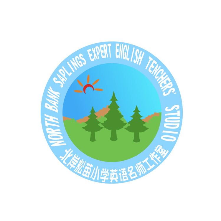 北岸松苗小学英语名师工作室logo