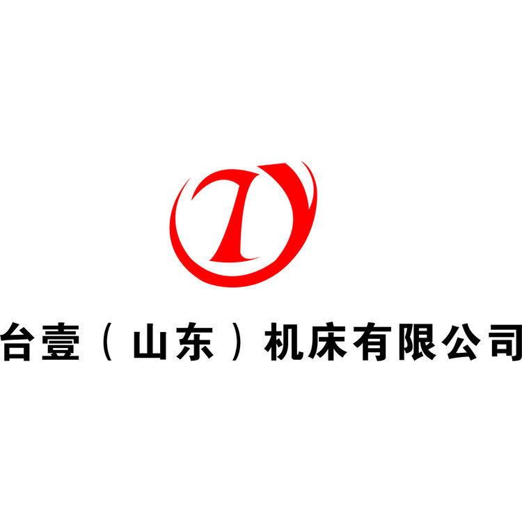 台壹山东机床有限公司logo