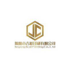 揭阳市吉彩印刷有限公司