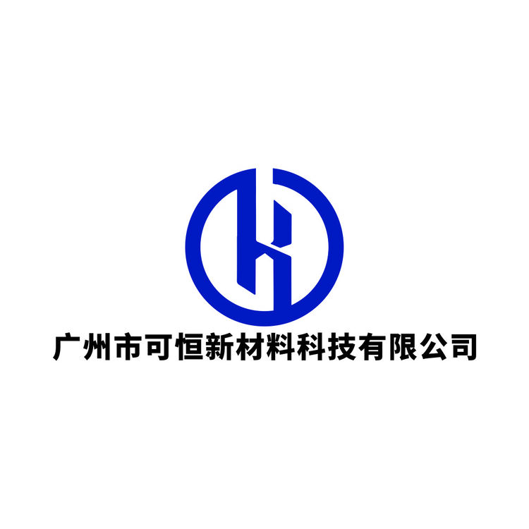 广州市可恒新材料科技有限公司logo