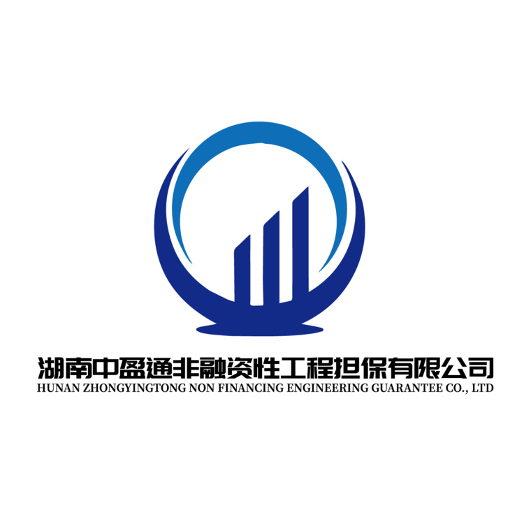 湖南中盈通非融资性工程担保有限公司logo