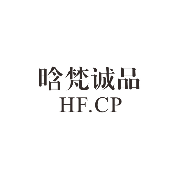 晗梵诚品logo