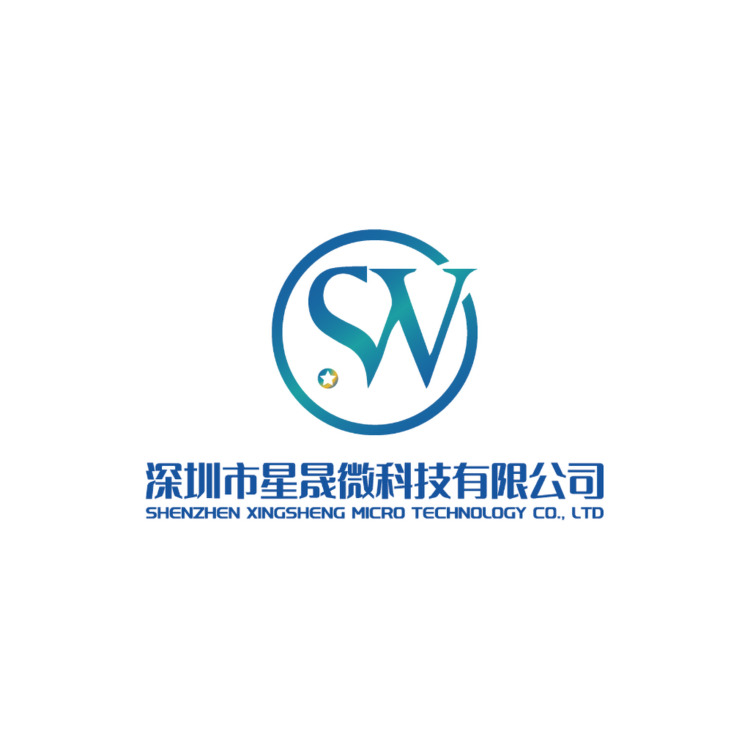 深圳市星晟微科技有限公司logo