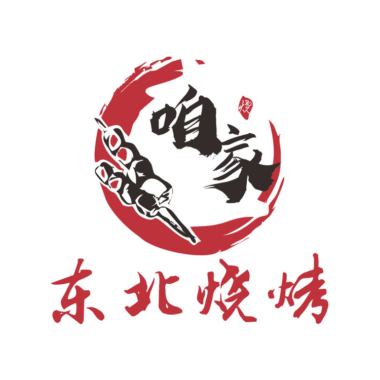 咱家东北烧烤logo