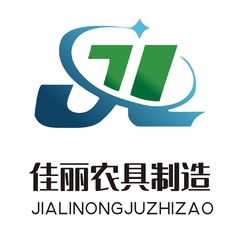 佳丽农具制造