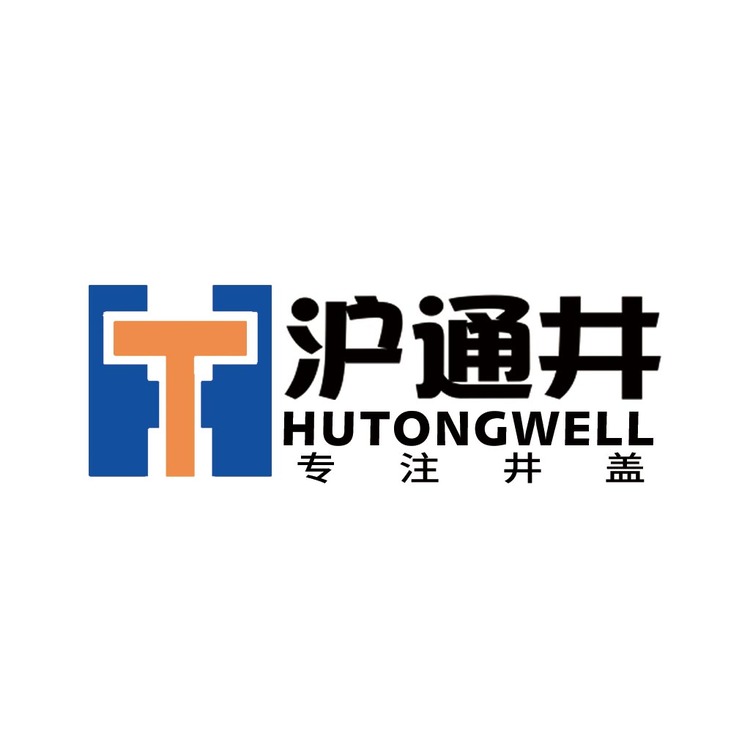 沪通井logo