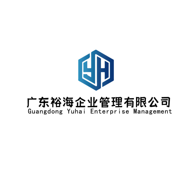 广东裕海企业管理有限公司logo