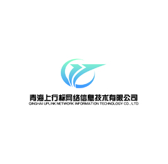 青海上行标网络信息技术有限公司