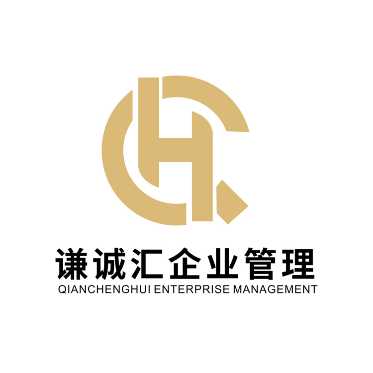 厦门市谦诚汇企业管理有限公司logo