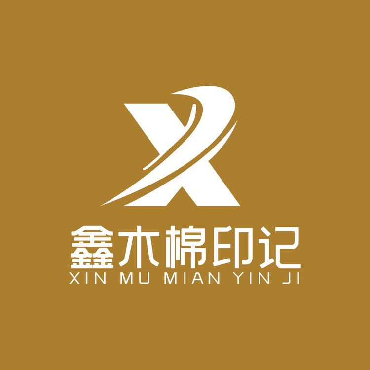 鑫木棉印记logo