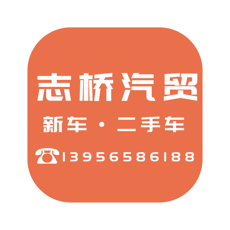 志桥汽贸logo