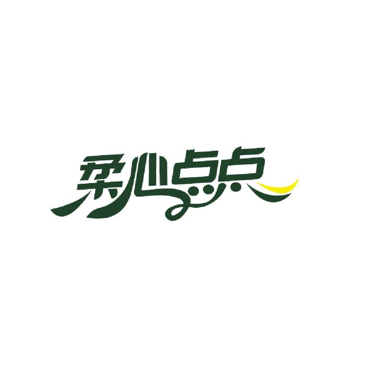 柔心点点logo