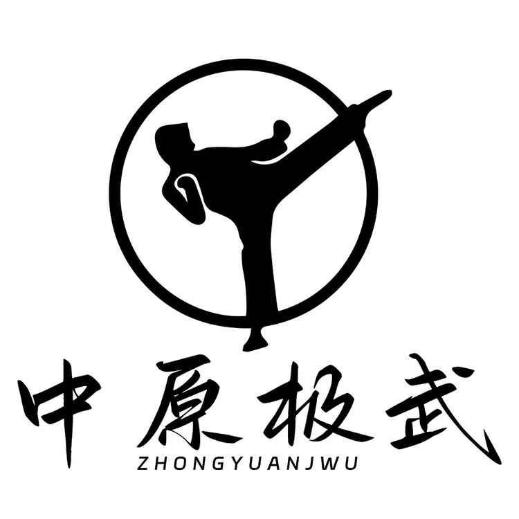 中原极武logo