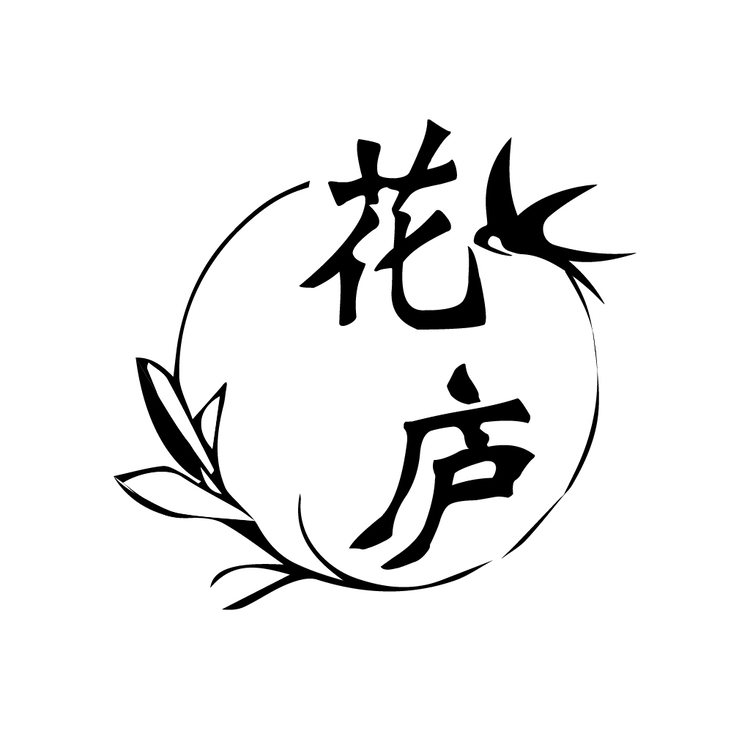 花庐logo