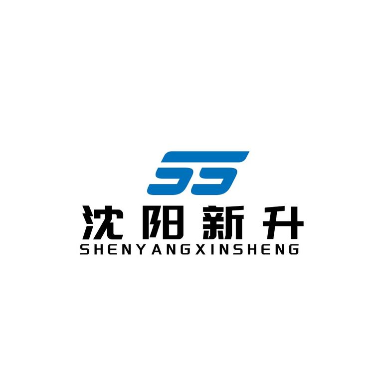 沈阳新升logo