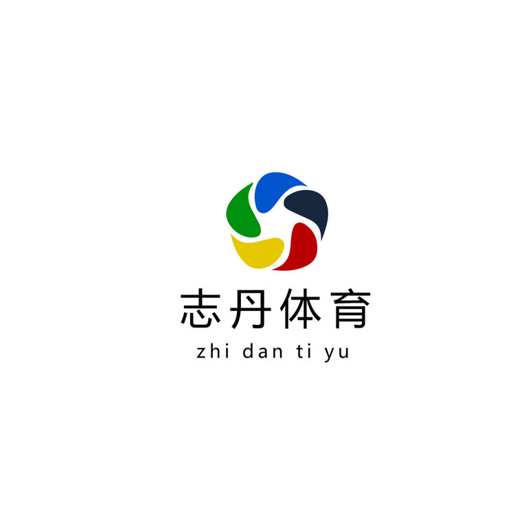 志丹体育logo