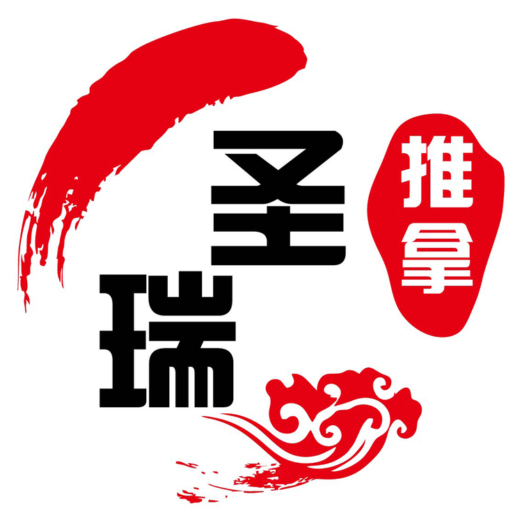 圣瑞推拿logo