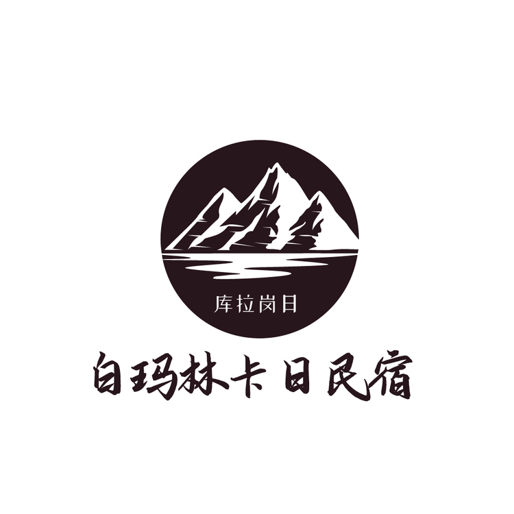 白玛林卡日民宿logo