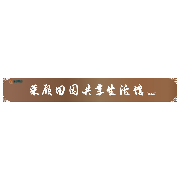 荣顾门头2logo