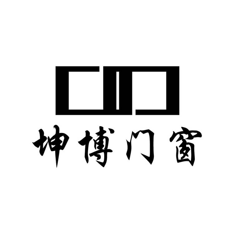 坤博门窗logo