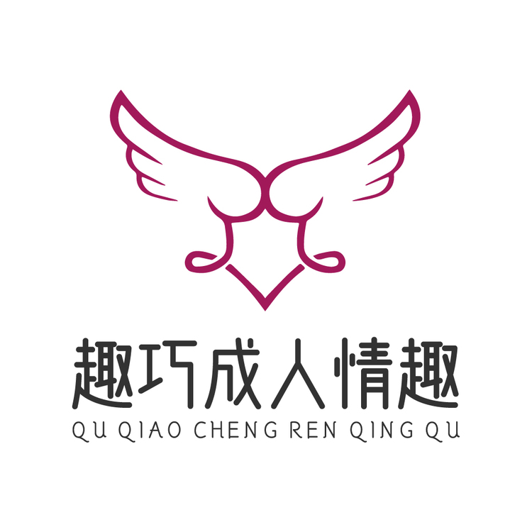 趣巧成人情趣logo