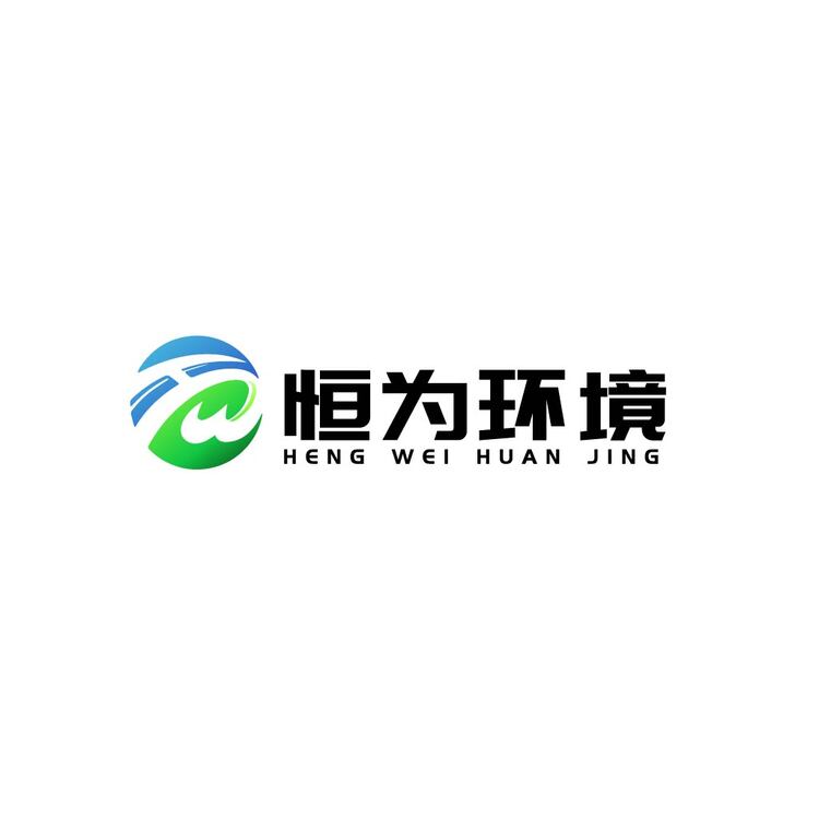 恒为环境logo