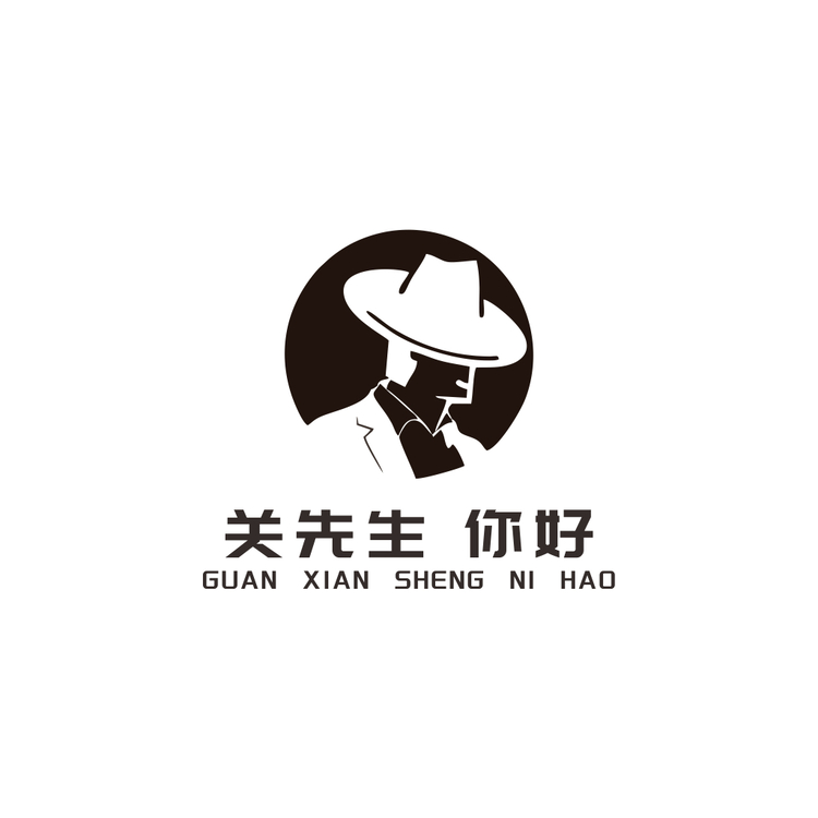 关先生你好logo