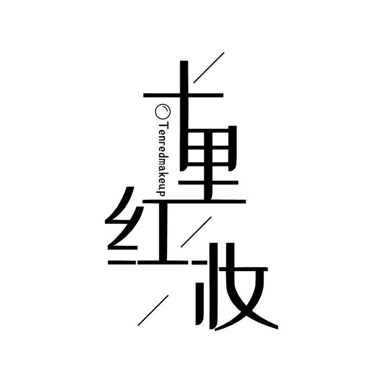 十里红妆logo