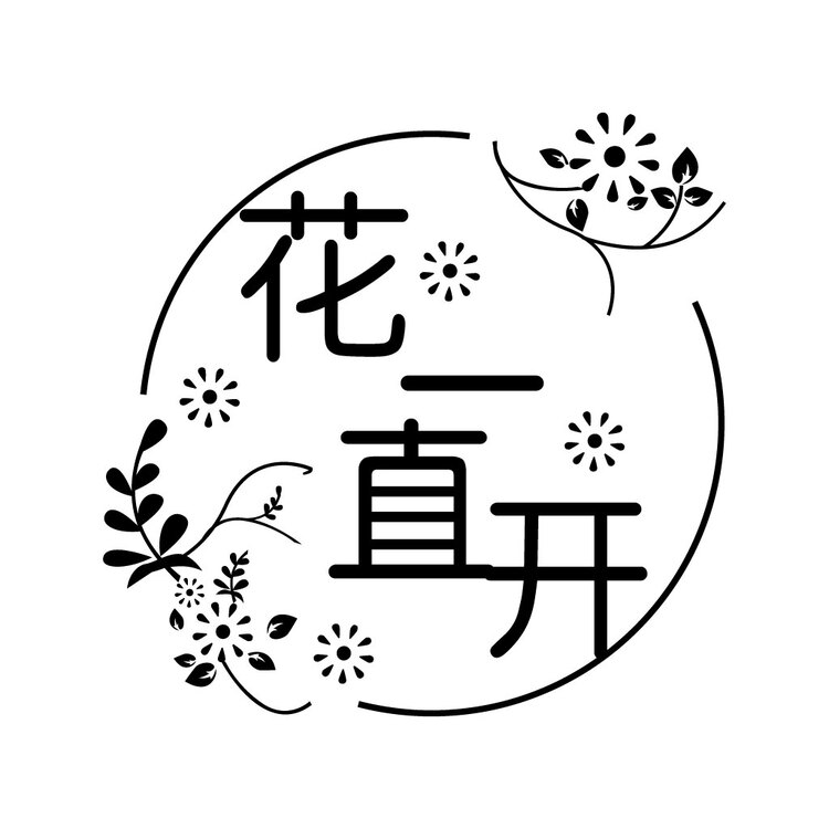 花一直开logo