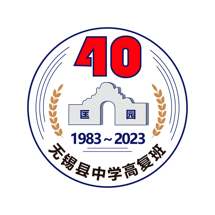 无锡县中学高复班logo